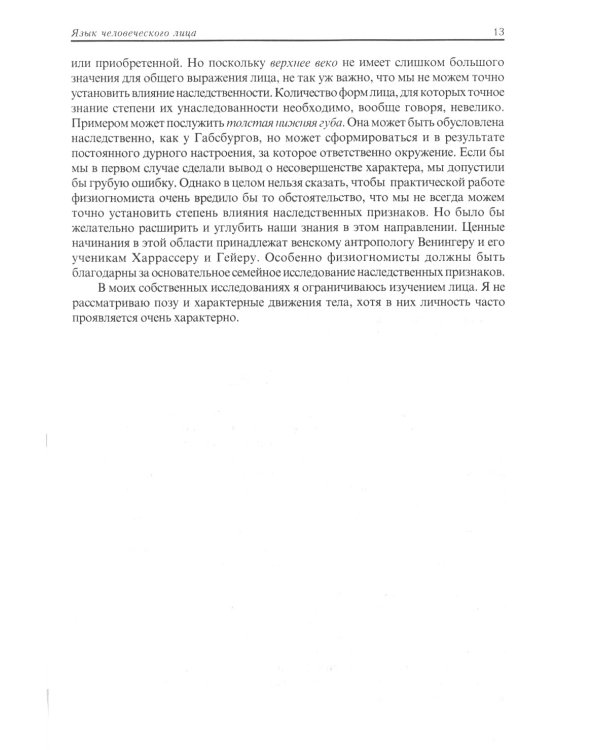 Язык человеческого лица