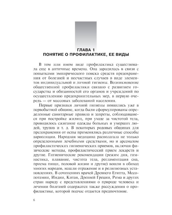 Основы профилактической деятельности (ПМ.01): Учебник