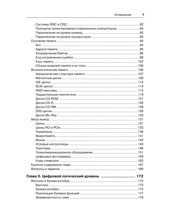 Архитектура компьютера. 6-е изд