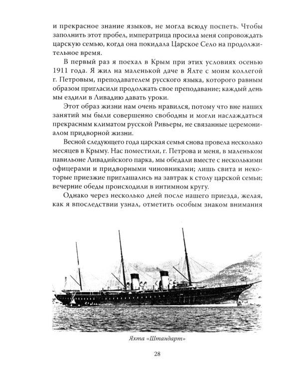 Трагическая судьба Николая II и его семьи