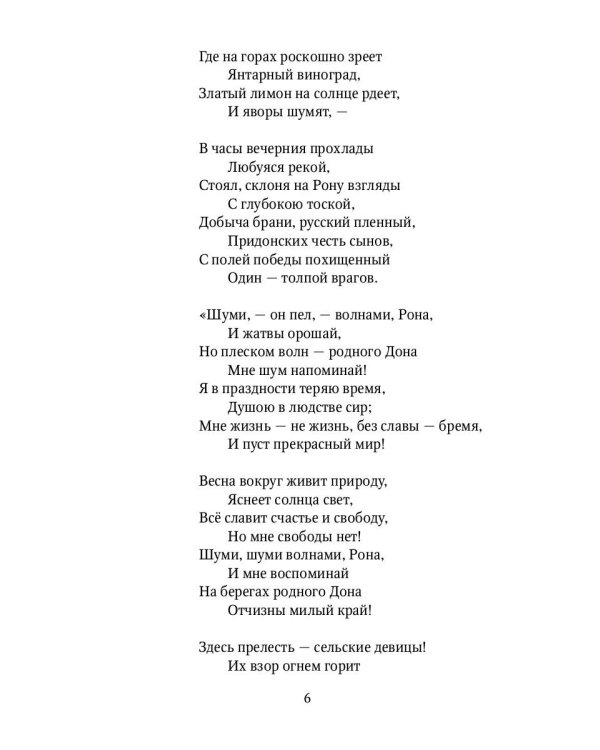 Стихотворения русских поэтов о природе: сборник