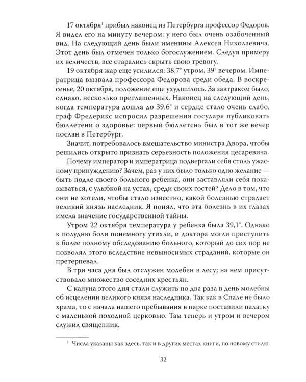 Трагическая судьба Николая II и его семьи