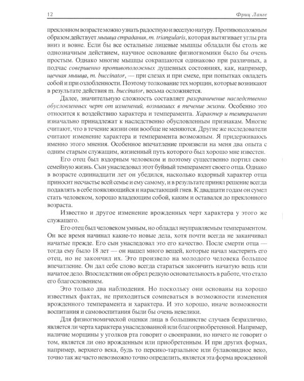 Язык человеческого лица