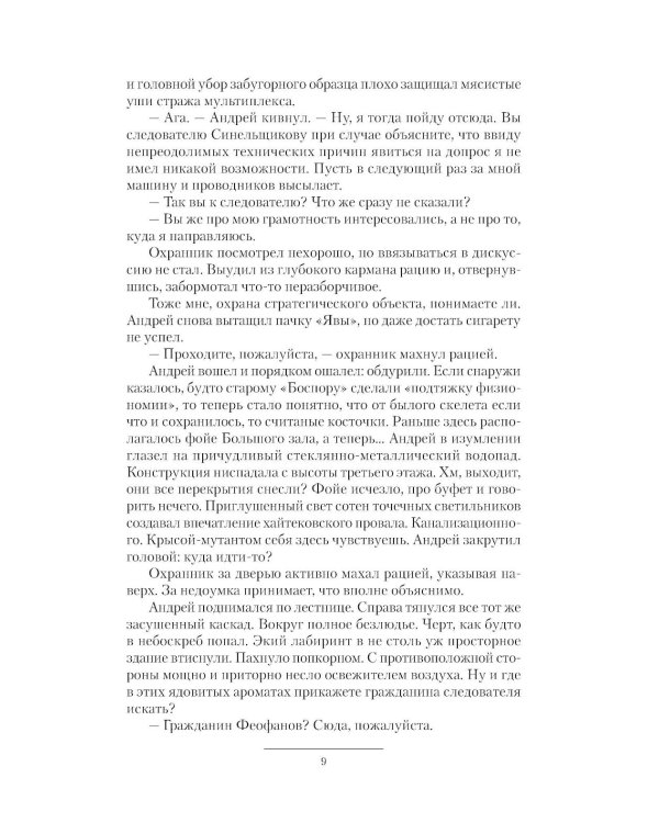Окраины: Работа по окраинам. Штурмовая группа. Райотдел: сборник