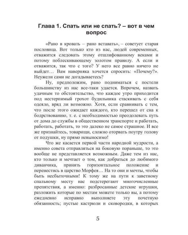 Как избавиться от бессонницы