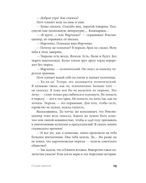 Москва майская: роман