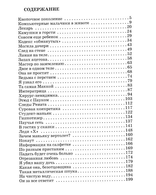 Гильотина для паука: психологический триллер
