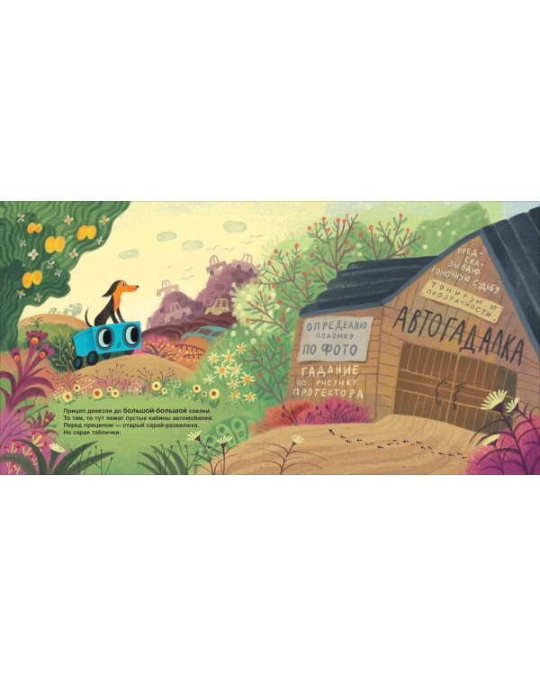 Прицеп спасает грузовик: сказка