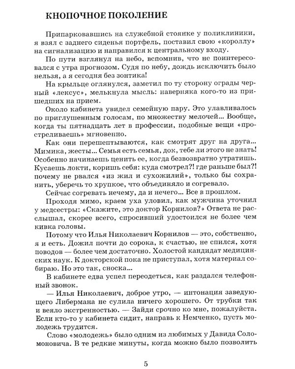 Гильотина для паука: психологический триллер