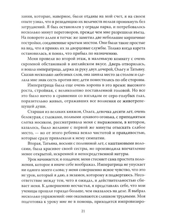 Трагическая судьба Николая II и его семьи