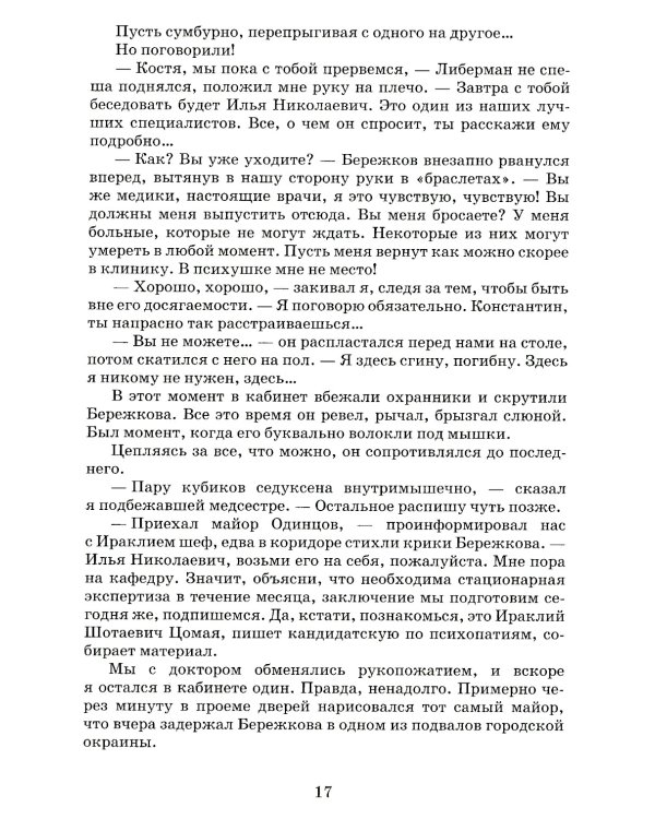 Гильотина для паука: психологический триллер