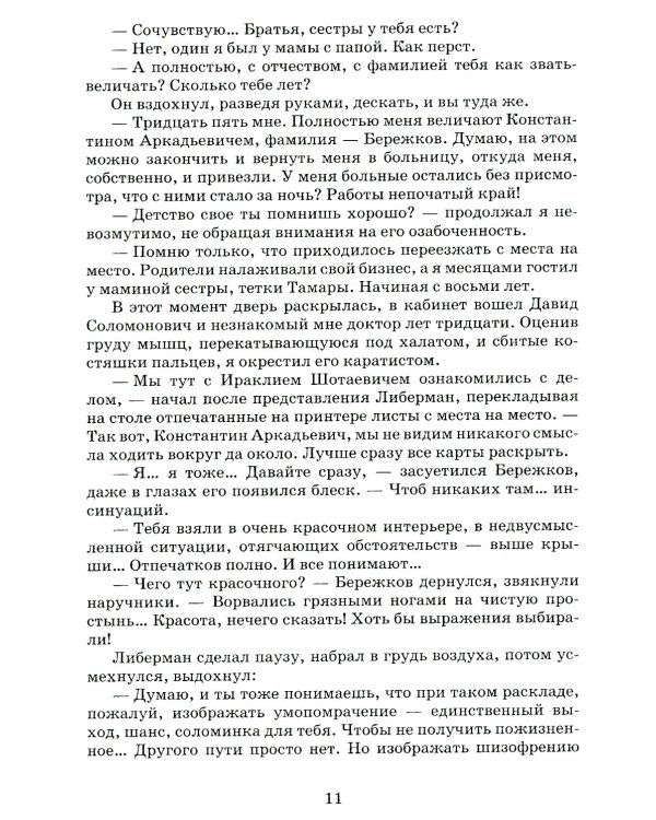 Гильотина для паука: психологический триллер