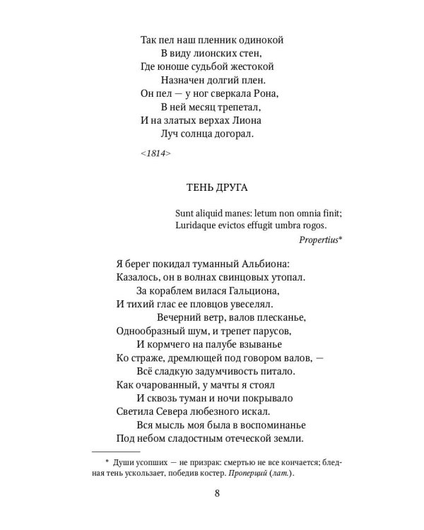 Стихотворения русских поэтов о природе: сборник