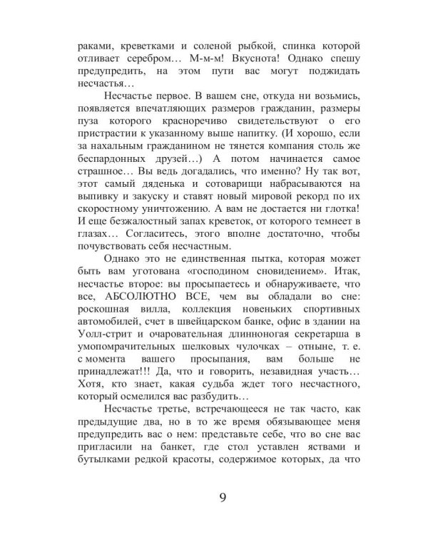 Как избавиться от бессонницы