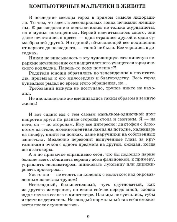 Гильотина для паука: психологический триллер