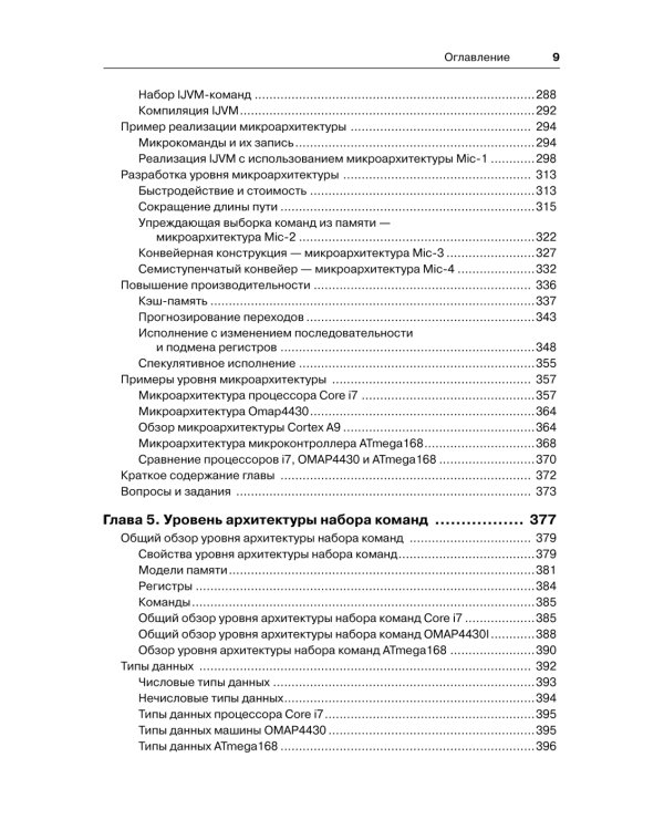 Архитектура компьютера. 6-е изд