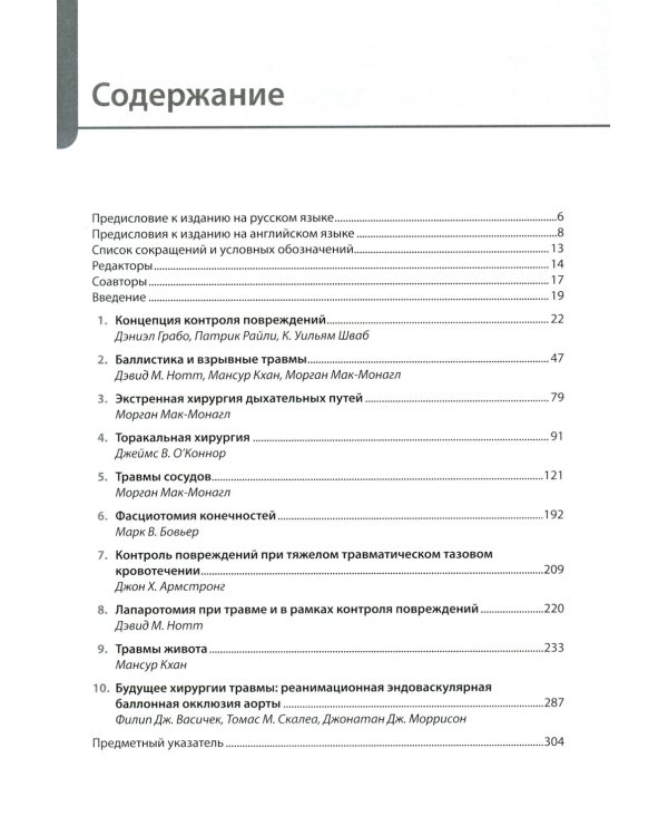 Травма: код красный