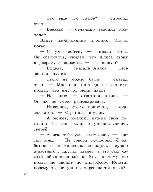 Заповедник сказок