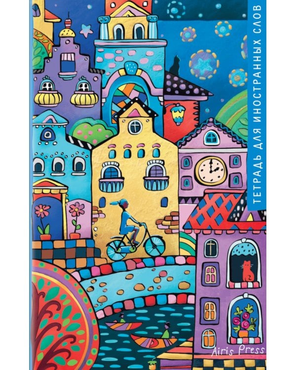 Рассказы; Ярмарка тщеславия; Человек-невидимка; Тетрадь для записи иностранных слов: Уровень Upper Intermediate