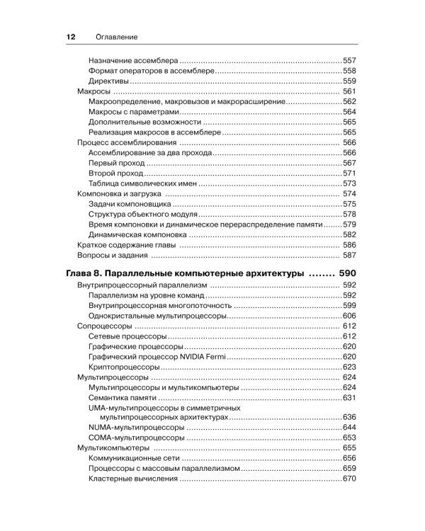 Архитектура компьютера. 6-е изд