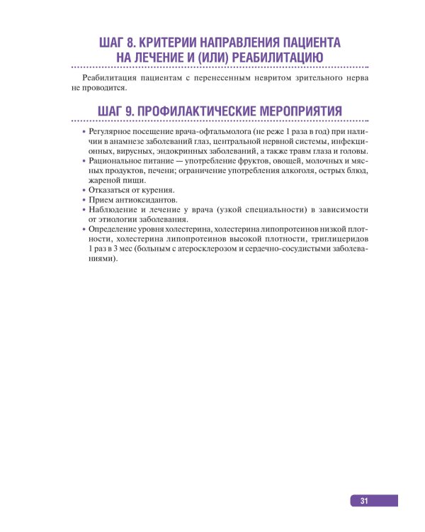 Тактика ведения пациента в офтальмологии: практическое руководство