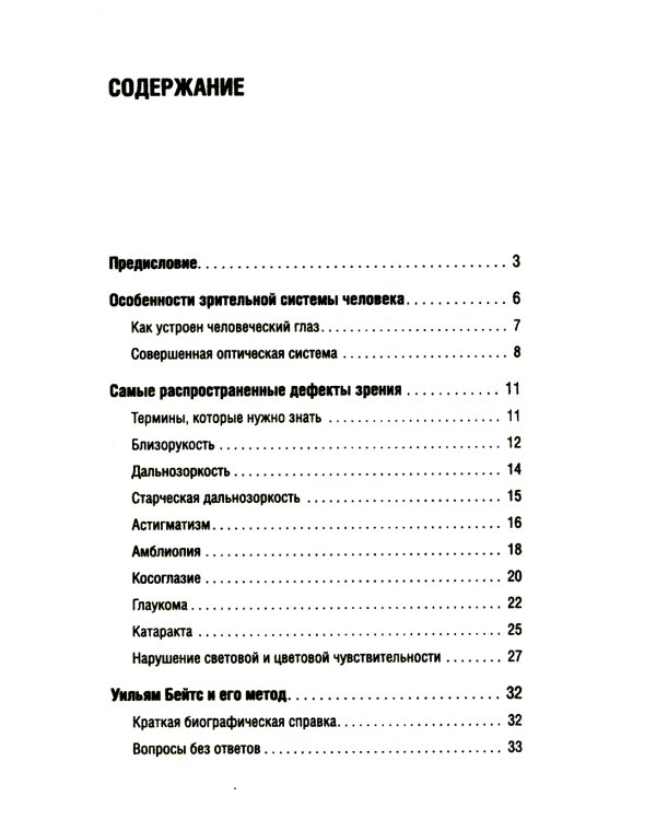 Идеальное зрение в любом возрасте. 12-е изд