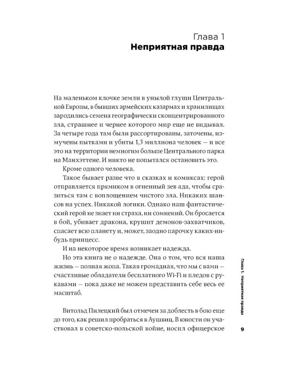 Все хреново: Книга о надежде
