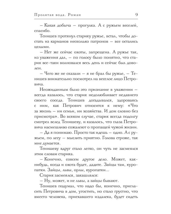 Хозяин времени