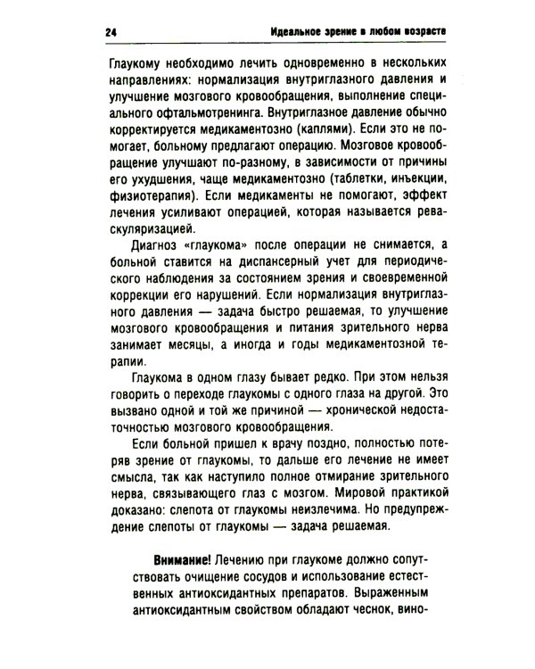 Идеальное зрение в любом возрасте. 12-е изд