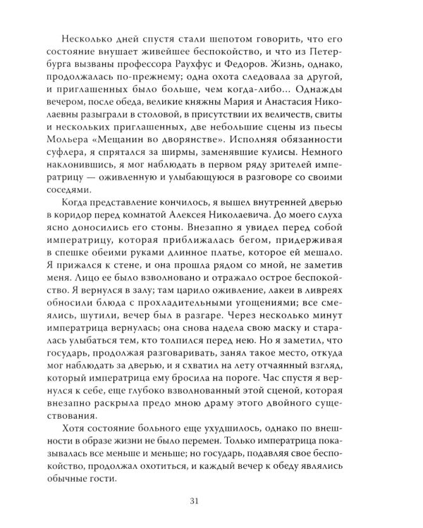 Трагическая судьба Николая II и его семьи