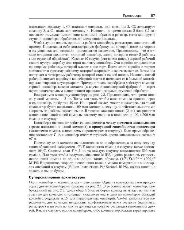 Архитектура компьютера. 6-е изд