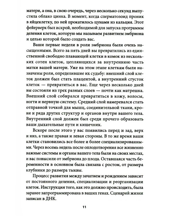 Человек будущего. Как биотехнологическая революция касается каждого из нас?