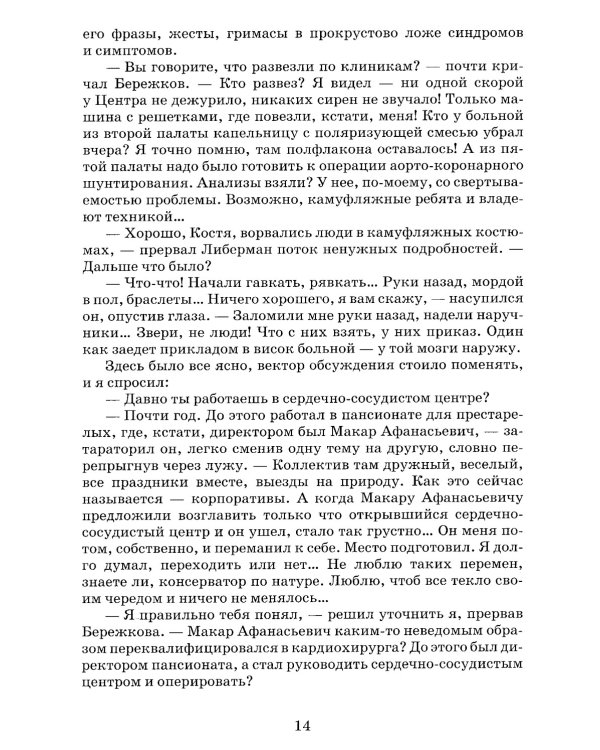 Гильотина для паука: психологический триллер