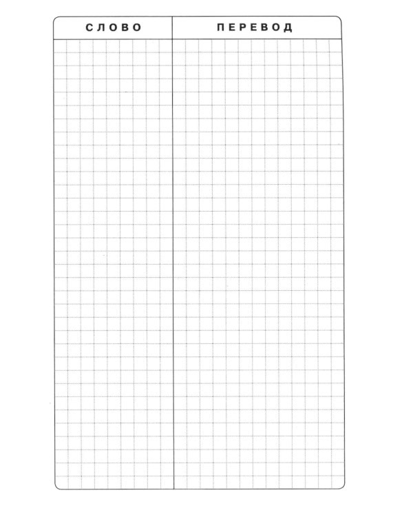 Рассказы; Ярмарка тщеславия; Человек-невидимка; Тетрадь для записи иностранных слов: Уровень Upper Intermediate