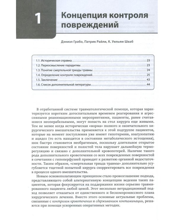 Травма: код красный