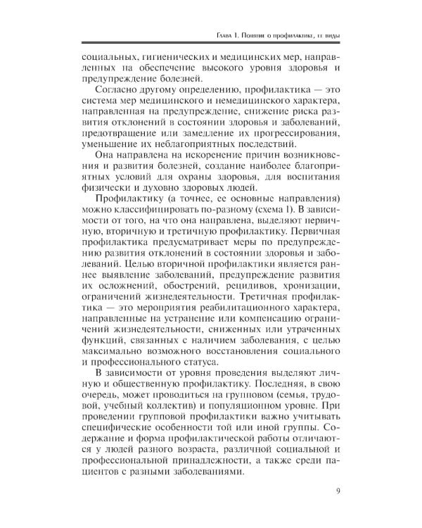 Основы профилактической деятельности (ПМ.01): Учебник