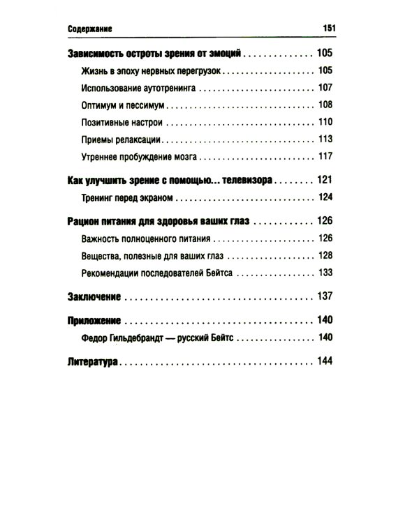 Идеальное зрение в любом возрасте. 12-е изд