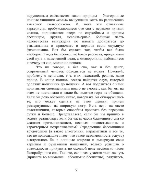 Как избавиться от бессонницы