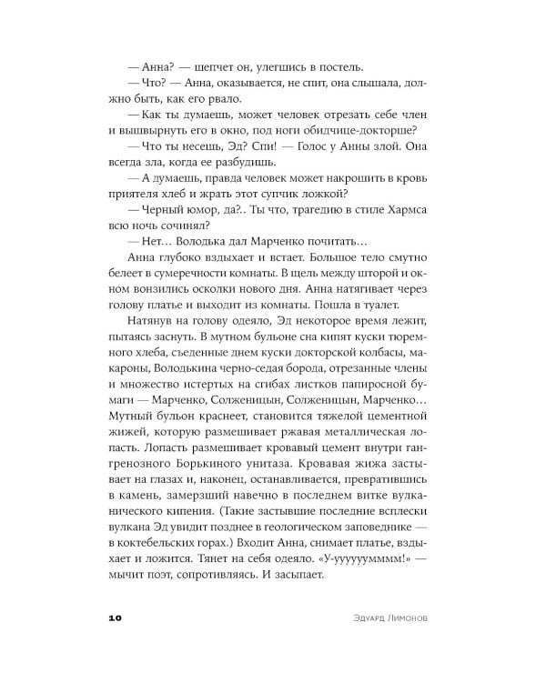 Москва майская: роман