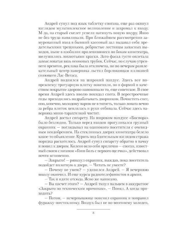 Окраины: Работа по окраинам. Штурмовая группа. Райотдел: сборник