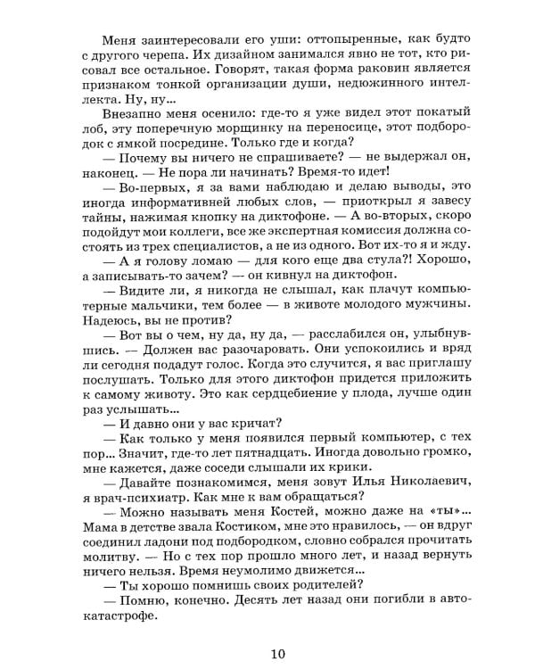 Гильотина для паука: психологический триллер