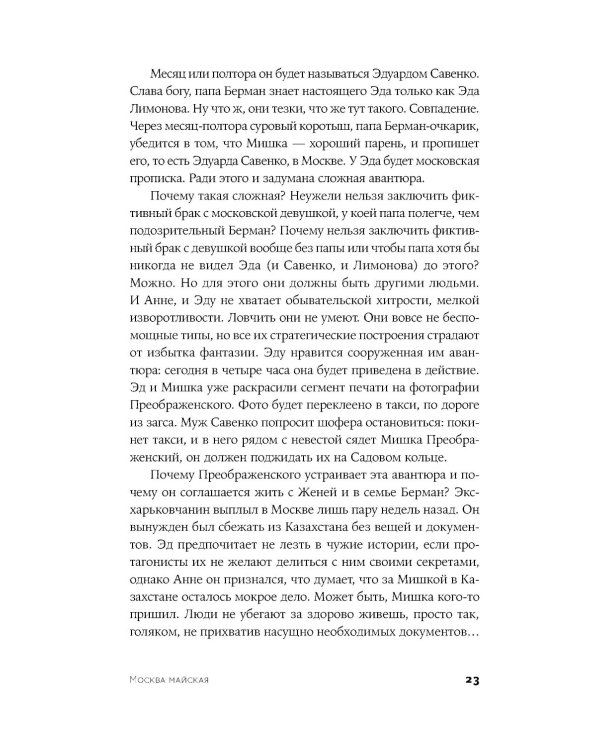 Москва майская: роман