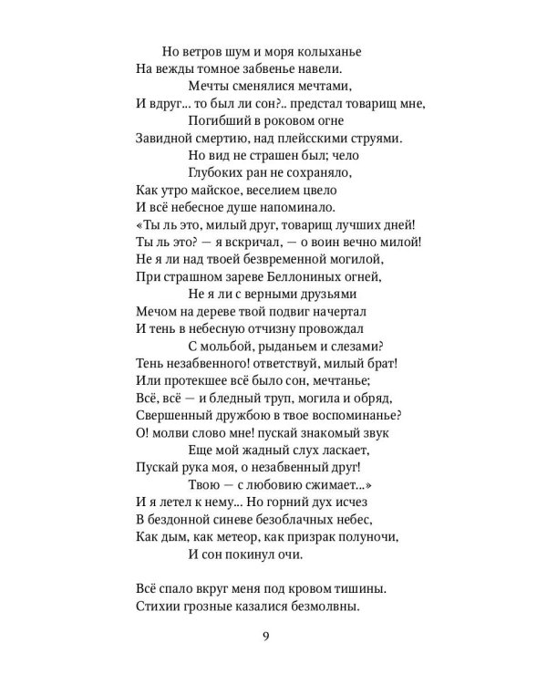 Стихотворения русских поэтов о природе: сборник