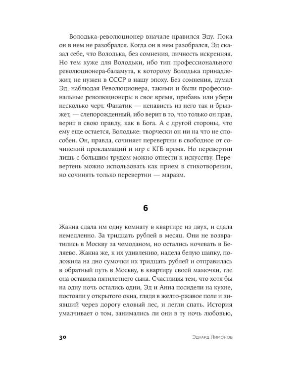 Москва майская: роман