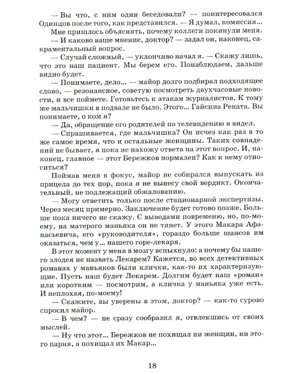 Гильотина для паука: психологический триллер