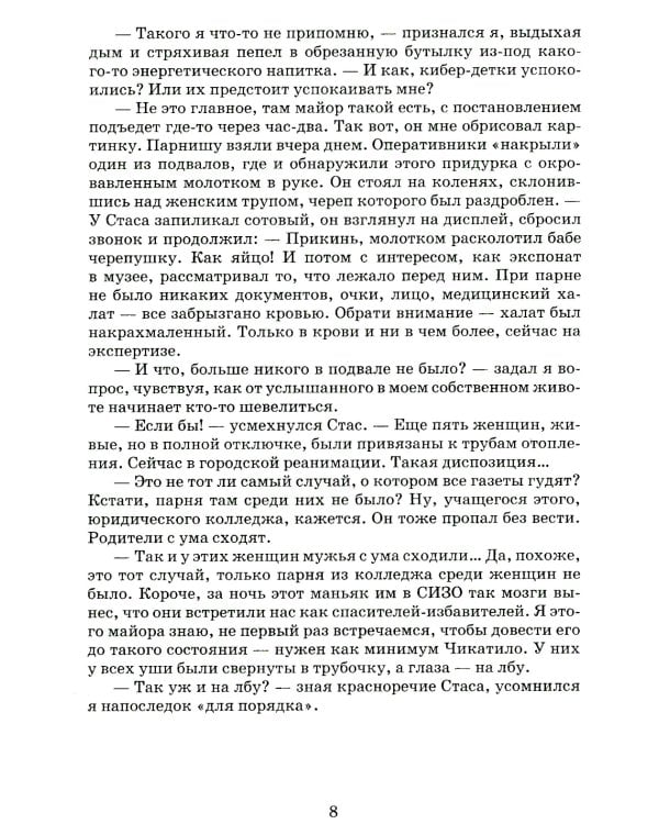 Гильотина для паука: психологический триллер