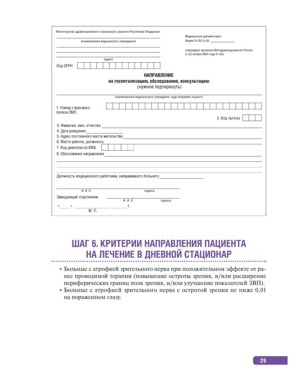 Тактика ведения пациента в офтальмологии: практическое руководство