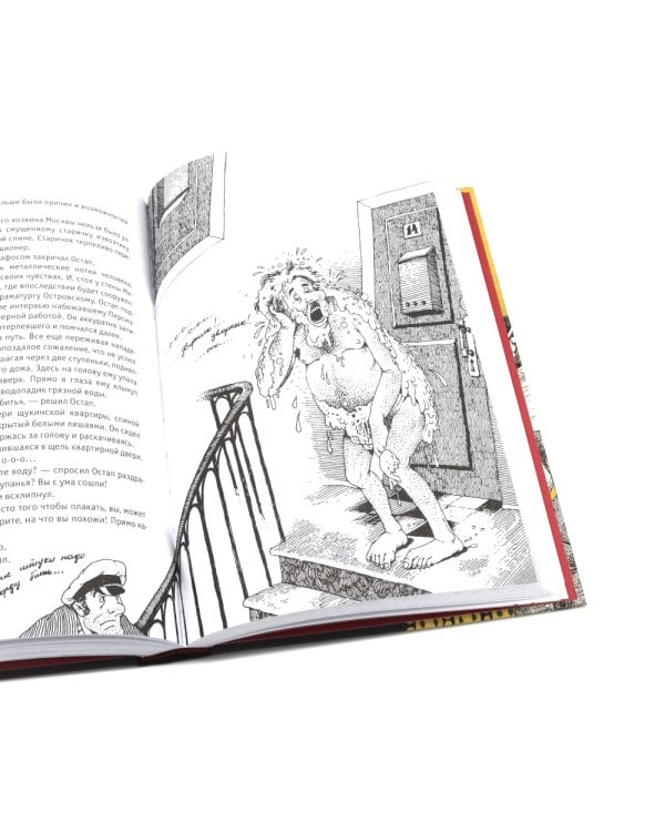 Двенадцать стульев  и  Золотой теленок (комплект из 2-х книг)