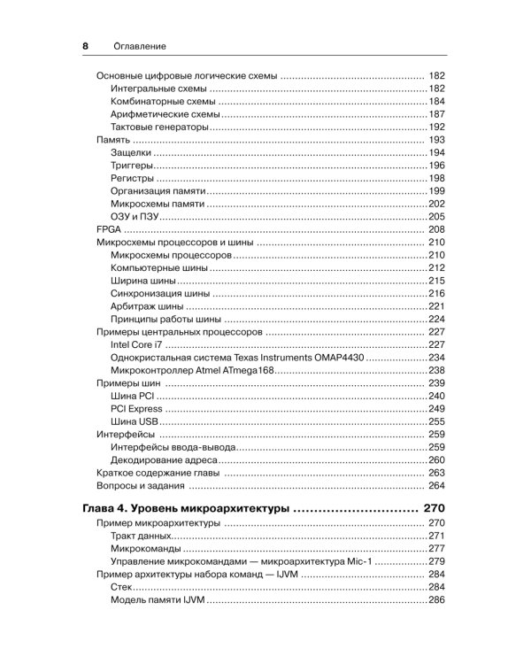 Архитектура компьютера. 6-е изд