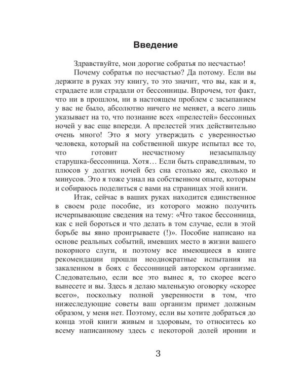 Как избавиться от бессонницы